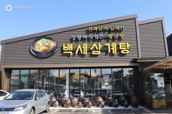 ▲ 백세삼계탕 수원파장본점 / 사진=