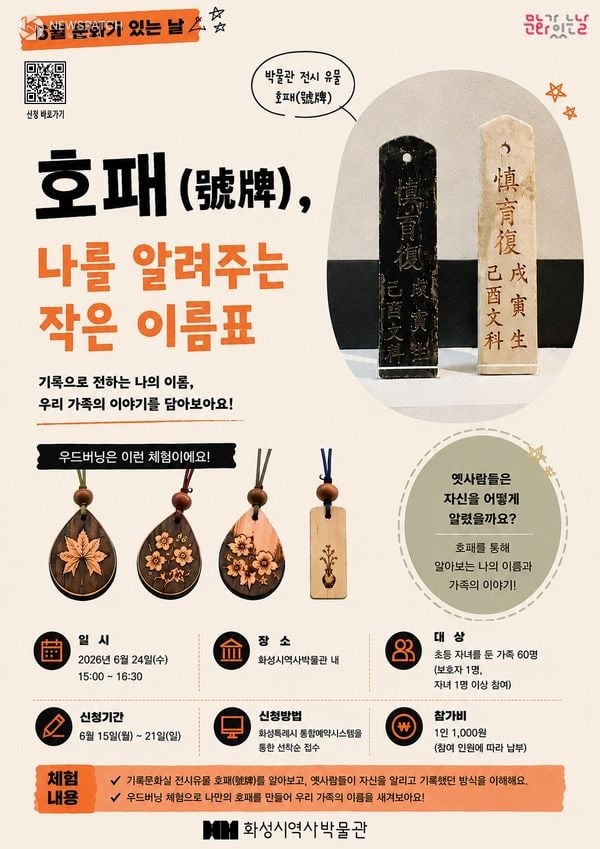 ▲ 화성시역사박물관 6월 문화가 있는 날 운영 홍보 포스터