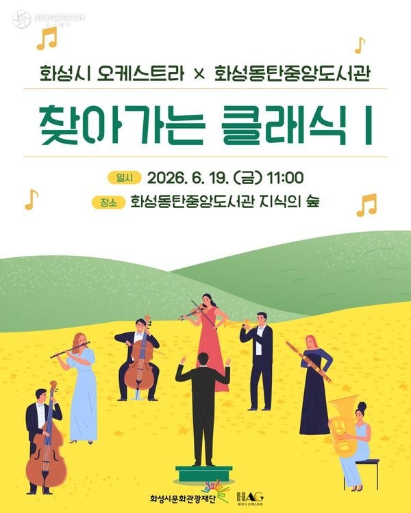 ▲ 찾아가는 클래식 포스터 / 포스터=
