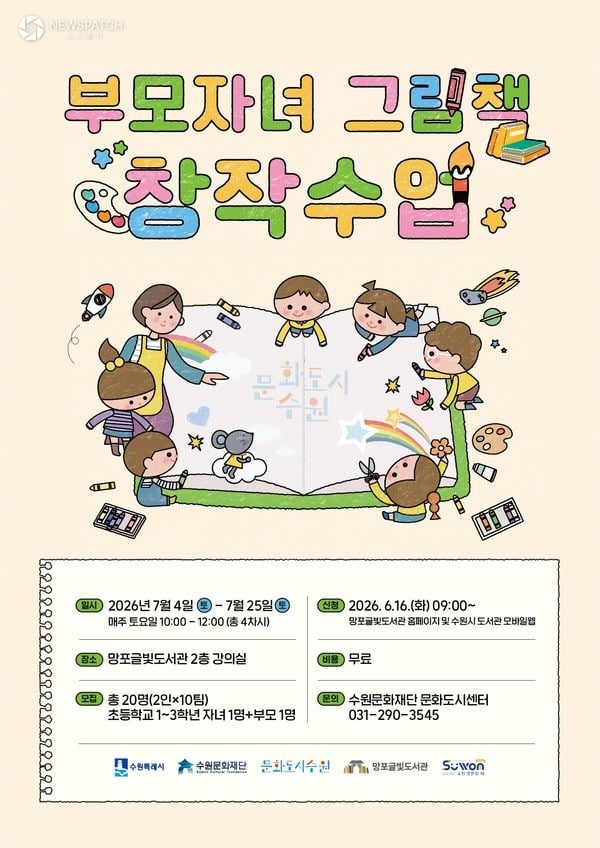 ▲ 부모 자녀 그림책 창작수업 / 포스터=
