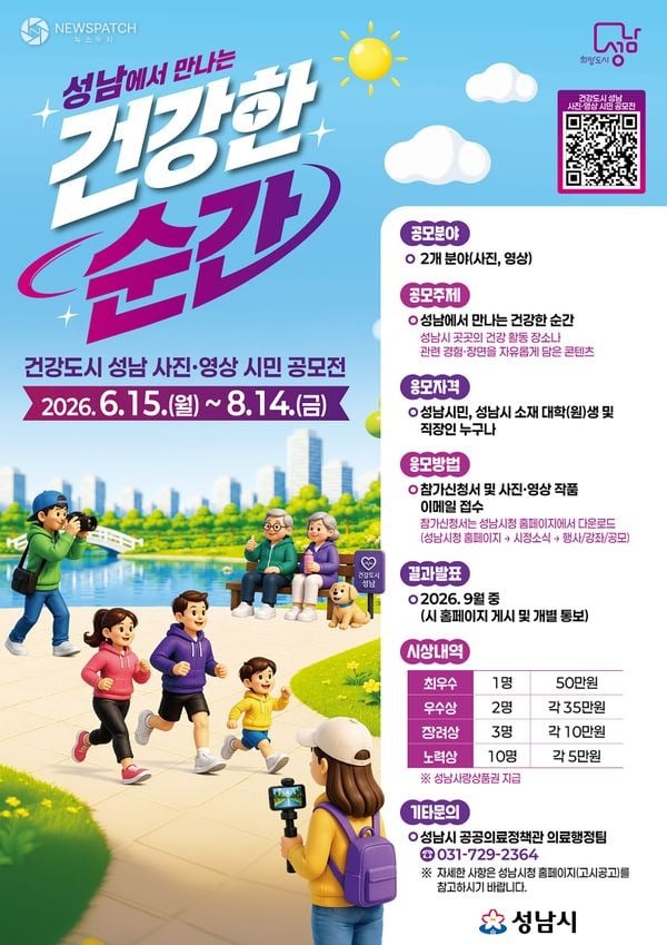 ▲ 건강도시 시민 공모전 홍보 포스터 / 이미지=성남시
