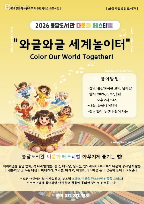 ▲ 와글와글 세계놀이터 / 포스터=