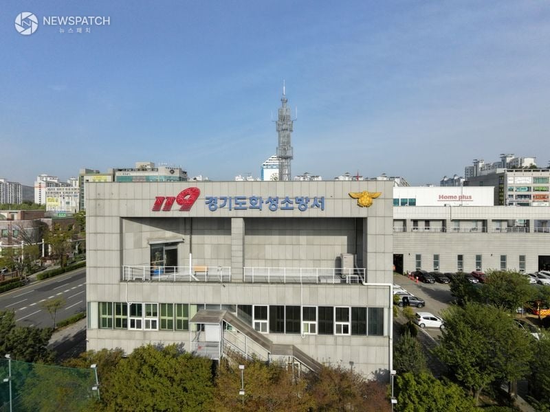▲ 화성소방서 전경 / 사진=뉴스패치