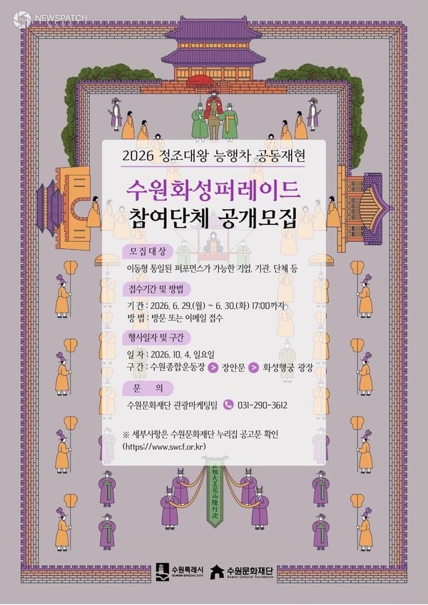 ▲ 수원화성퍼레이드 공모 포스터