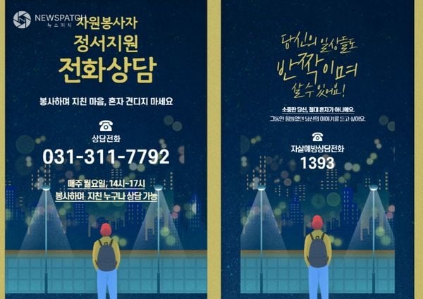 ▲ 자원봉사자 정서지원 전화상담 홍보물 / 이미지=시흥시