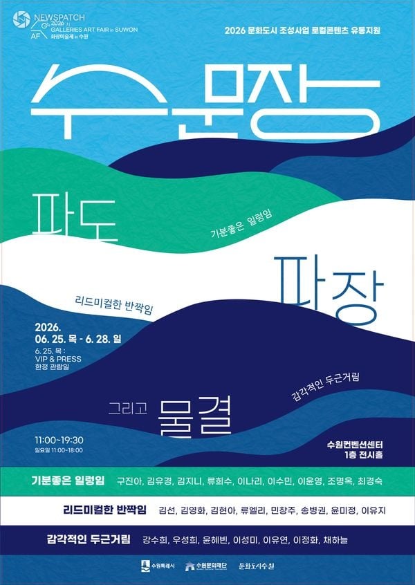 ▲ 2026 화랑미술제 특별전 수문장 포스터