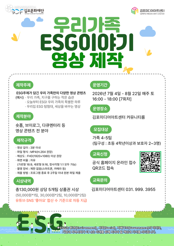 ▲ 우리가족ESG이야기영상제작 / 포스터=