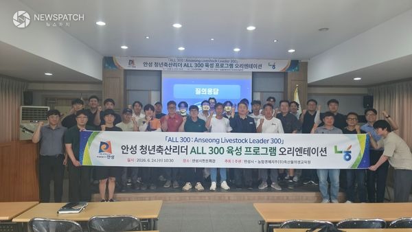 ▲  ‘2026년 청년축산리더 ALL 300 육성 프로그램’ / 사진=안성시