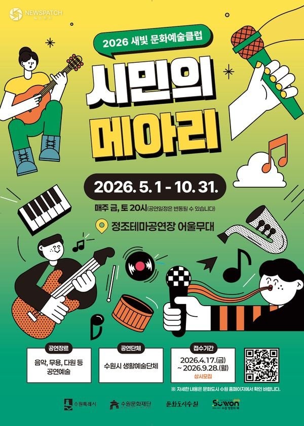 ▲ 시민의메아리 / 포스터= 
