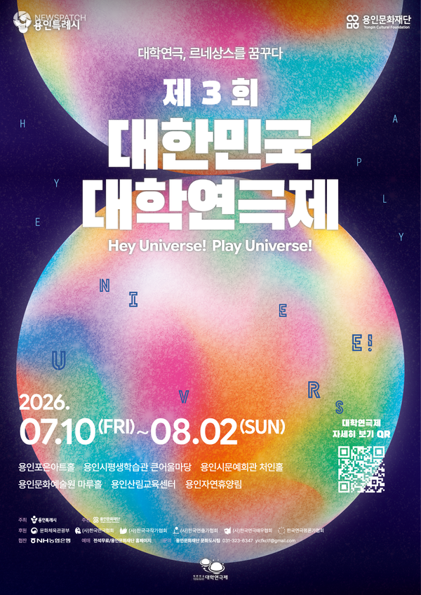 ▲ 제3회 대한민국 대학연극제 메인 포스터