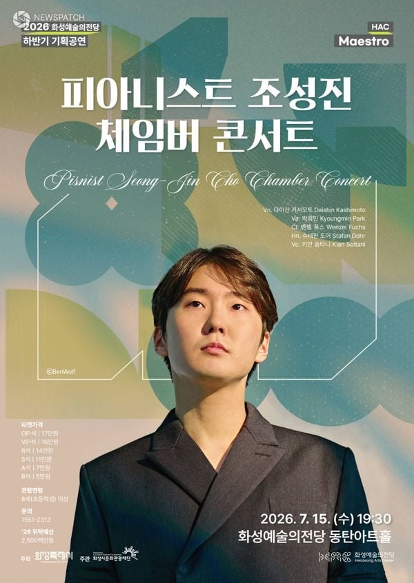 ▲ 피아니스트 조성진 체임버 콘서트 / 포스터=