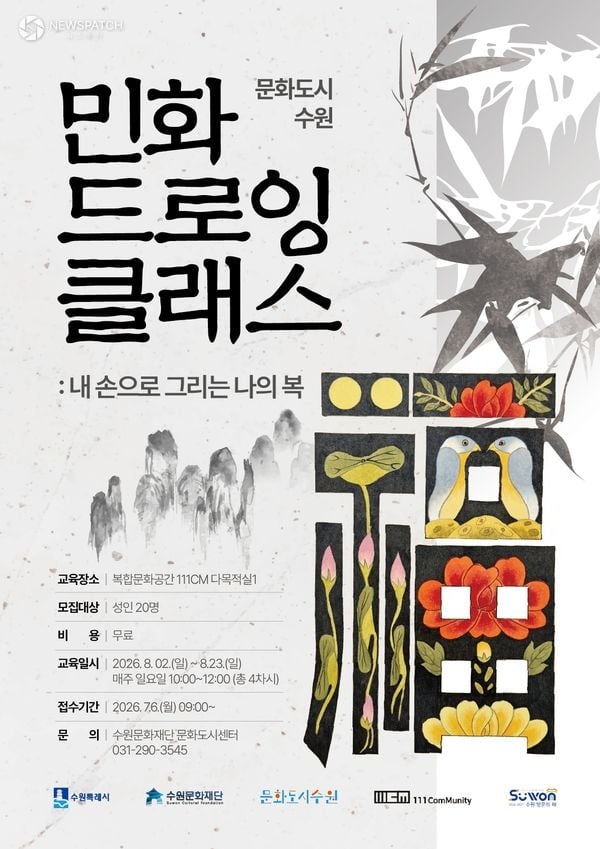 ▲ 같이공간 민화 드로잉 클래스 / 포스터=