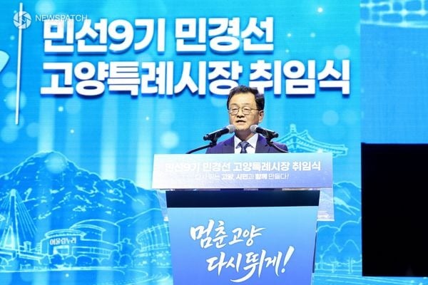 ▲ 민경선 고양특례시장 취임 / 사진=고양특례시