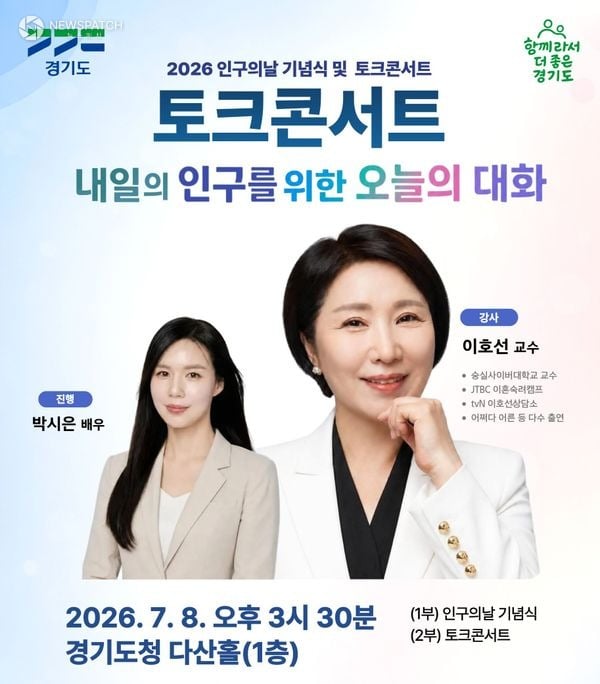 ▲ 토크콘서트 포스터 / 이미지=경기도