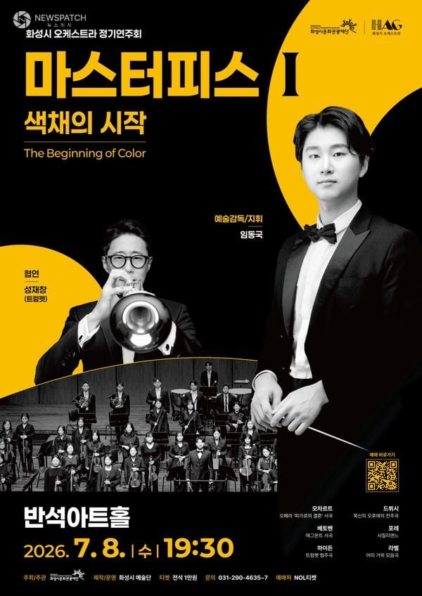 ▲ 공연 포스터 / 이미지=
