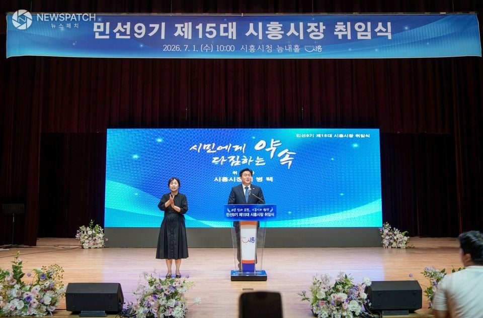 ▲ 제15대 임병택&nbsp;시흥시장 취임식 / 사진=뉴스패치