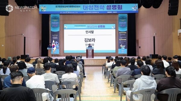 ▲ 2026년 대입전략 설명회 / 사진=안성시