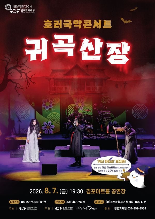 ▲ 귀곡산장 포스터 / 이미지=