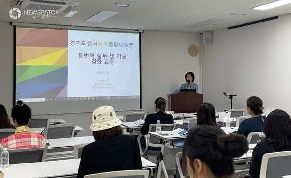 ▲ 경기도젠더폭력통합대응단 통번역 교육 / 사진=경기도
