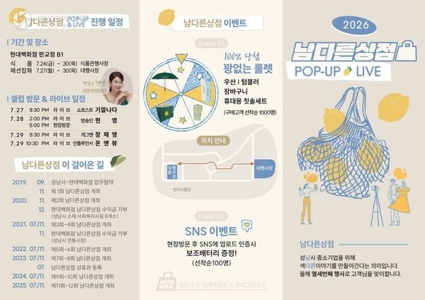 ▲ 2026년 남다른상점 팜플렛