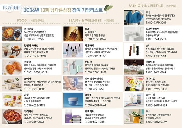 ▲ 2026년 남다른상점 팜플렛