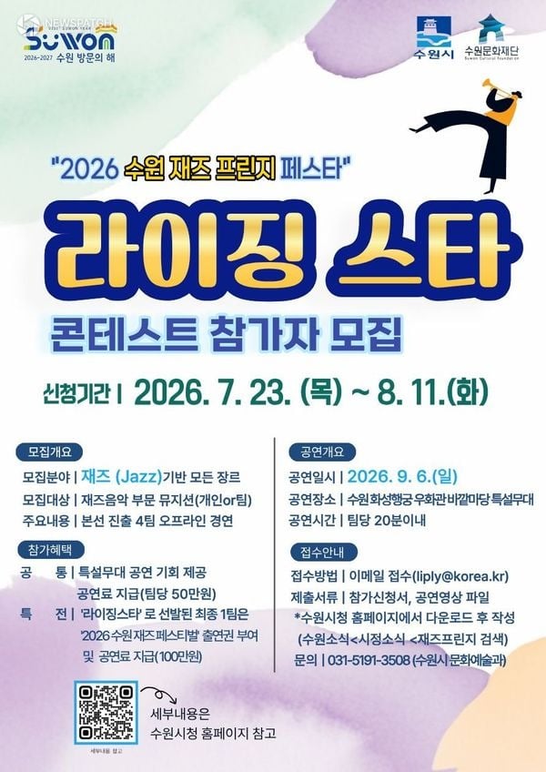 ▲ ‘라이징 스타 콘테스트’ / 포스터=
