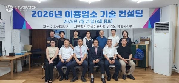 ▲  소규모 이용업소 기술교육 지원사업 참여자들이 수료 / 사진=
