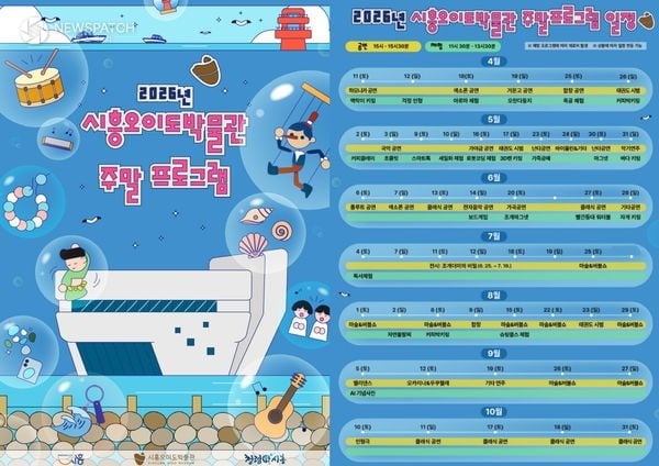 ▲ 시흥오이도박물관 주말 프로그램 홍보물 / 사진=시흥시
