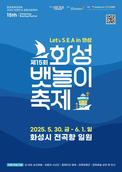 전국 최대 해양축제 화성서 30일 개막. . .장민호, 다이나믹듀오, 강자민