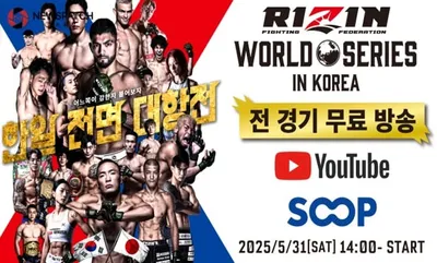 ‘RIZIN WORLD SERIES in KOREA’ SOOP·유튜브 통해 전 경기 무료 생중계