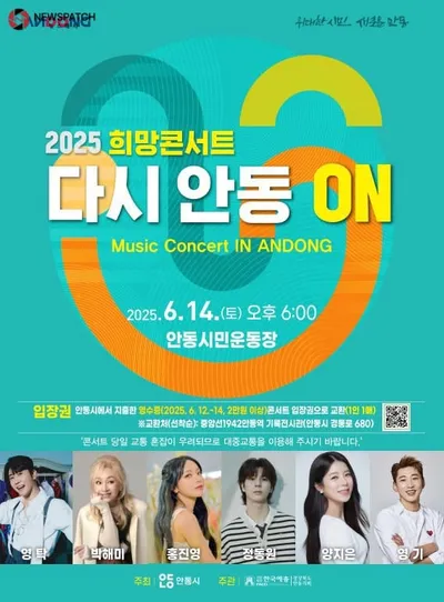 안동시, 산불 피해 극복 위한 대규모 콘서트 개최. . .홍진영, 영탁, 정동원, 양지은, 영기, 박해