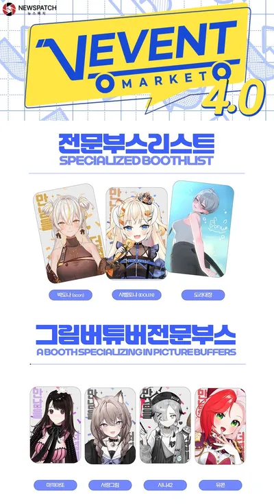 국내 버튜버 축제 '브이이벤트마켓