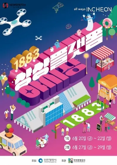 '1883 상상플랫폼 야시장'. . . 장민호, 배기성, 신성, 녹색지대(곽창선), 허찬미