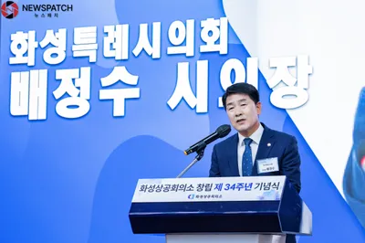 화성특례시의회, 화성상공회의소 제34주년 창립기념일 참석