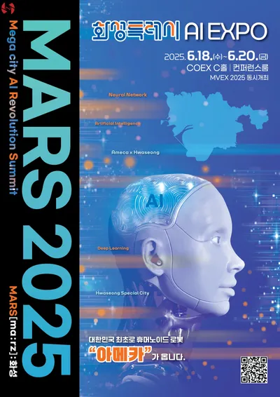 화성특례시, AI 스타트업 글로벌 투자 유치 나서