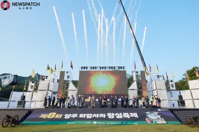 “화려한 개막 퍼포먼스로 시작을 알리다”…‘ 제8회 양주 회암사지 왕실축제’ 성황리 진행 中