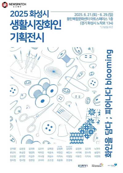 화성시문화관광재단, 수공예 아트마켓 기획전 개최