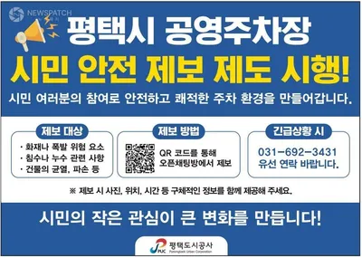 평택도시공사, 시민 참여형 안전 제보제 도입