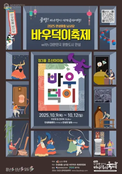 안성시, 2025년 안성맞춤 남사당 바우덕이축제 먹거리부스 운영업소 모집