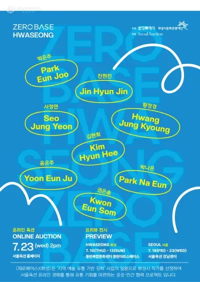 화성시문화관광재단, 서울옥션과 예술 유통 프로젝트 ‘제로베이스×화성’ 본격 추진