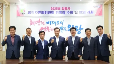 의왕시, 공직자윤리위원회 위원 위촉장 수여