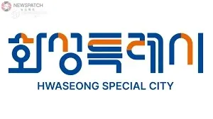 화성특례시, 738억 원 규모 민생경제 활성화 계획 발표