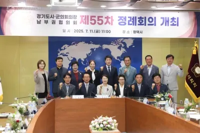 평택시의회, 경기 남부 의장 협의회 개최