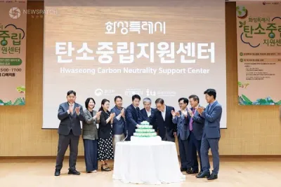화성특례시, 탄소중립 지원센터 개소식 및 포럼 개최로 지속 가능한 미래 선도