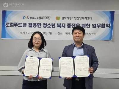 평택시로컬푸드재단 & 평택시청소년상담복지센터, 청소년 복지 증진 MOU 체결