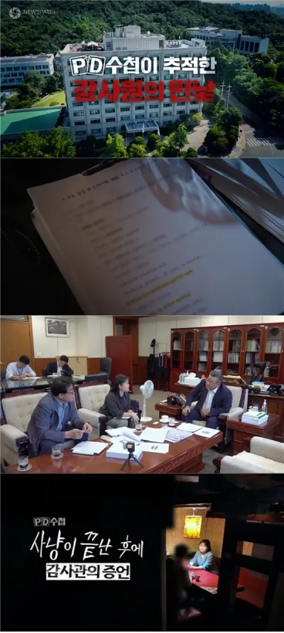 감사원, '사냥식 감사' 논란 속 실태 공개