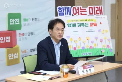 고양시, 학교운영위원협의회와 함께 미래 인재 키운다