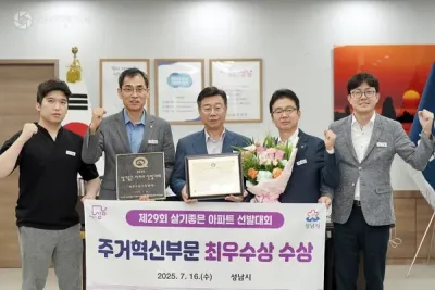 성남시 '분당 아테라', 전국 지자체 유일 주거혁신상 수상