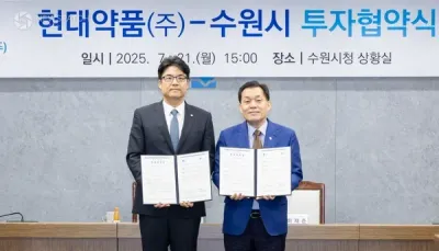 수원시, 현대약품(주)과 민선 8기 16호 투자협약 체결