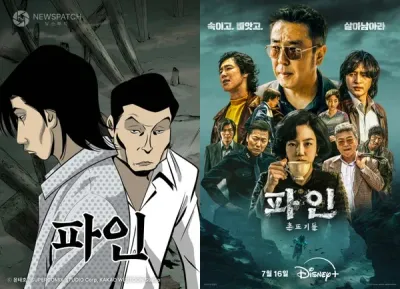 웹툰 '파인', 디즈니+ 드라마 효과로 조회수 58배 급증